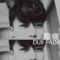 羊羊 - 用情 (Dz Electro Mix国语女)