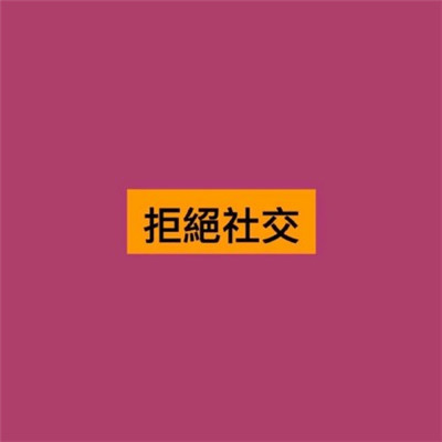 连南DjZMZ-全粤语ProgHouse音乐爱得太迟清风独家车载串烧
