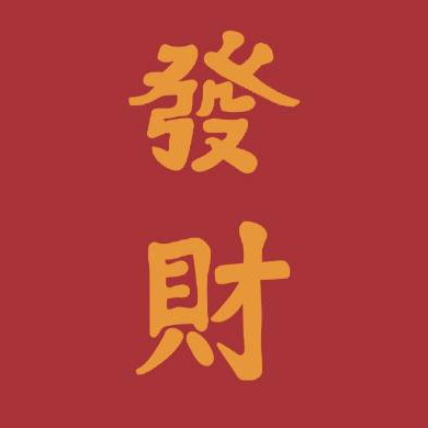 邓岳章-飞花(潜江DJ小豪FunkyHouseMix)粤语